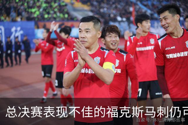 总决赛表现不佳的福克斯马刺仍可继续留用 首发或可使用三后卫